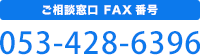 FAXでのご相談